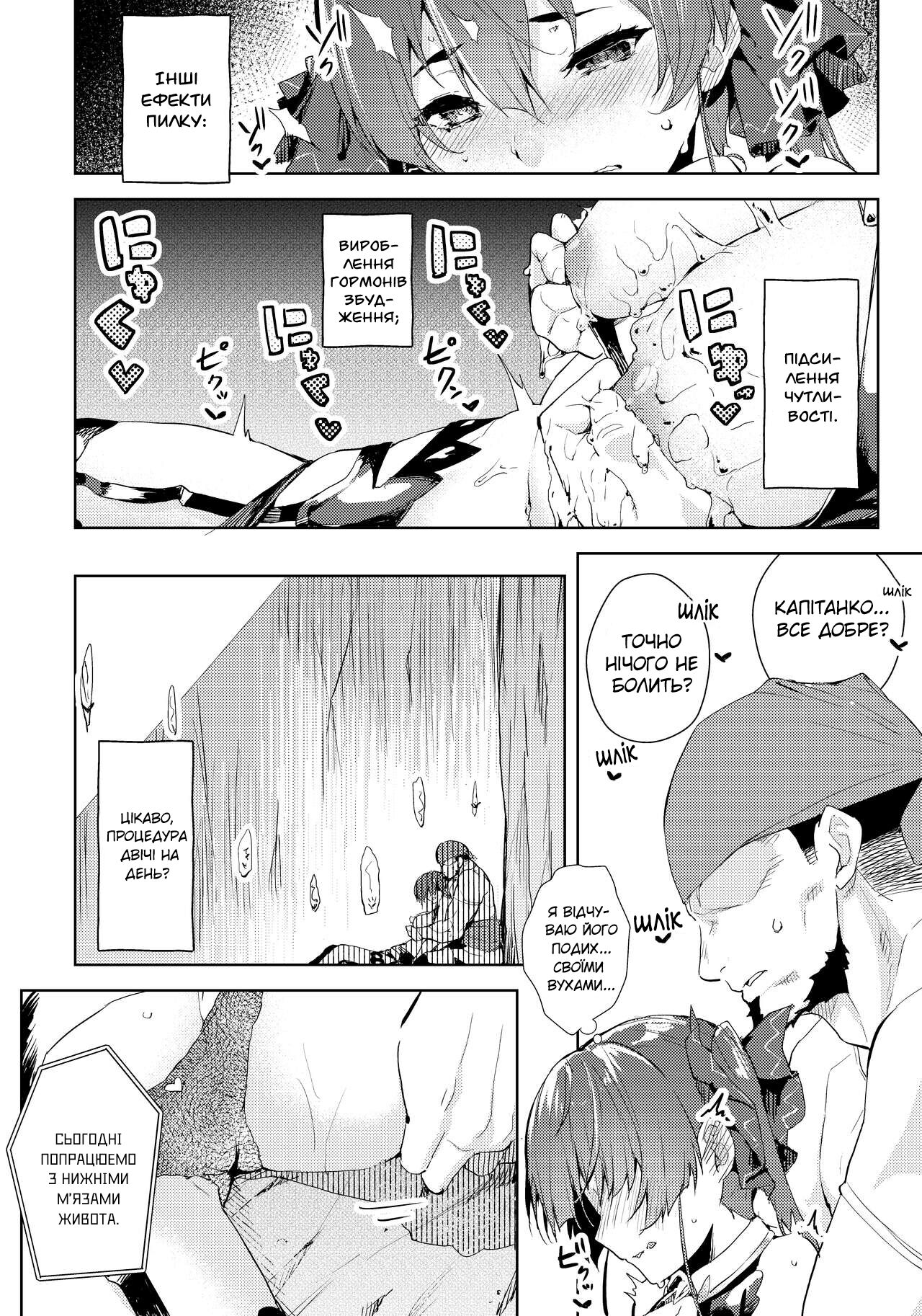 [Hikoushiki (CowBow)] Risei no Shibireru Amai Doku | Солодке заціпеніння мозку (Houshou Marine) [Ukrainian] [MakDesu] [Digital] image number 8