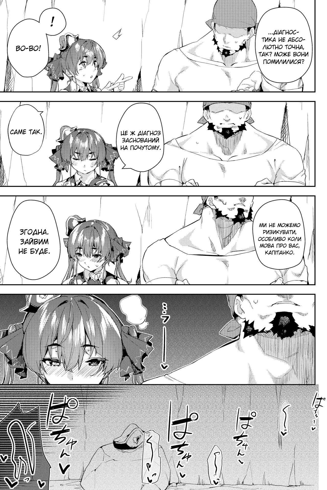 [Hikoushiki (CowBow)] Risei no Shibireru Amai Doku | Солодке заціпеніння мозку (Houshou Marine) [Ukrainian] [MakDesu] [Digital] image number 17