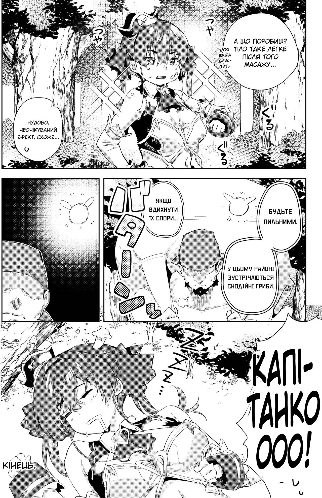 [Hikoushiki (CowBow)] Risei no Shibireru Amai Doku | Солодке заціпеніння мозку (Houshou Marine) [Ukrainian] [MakDesu] [Digital] image number 24