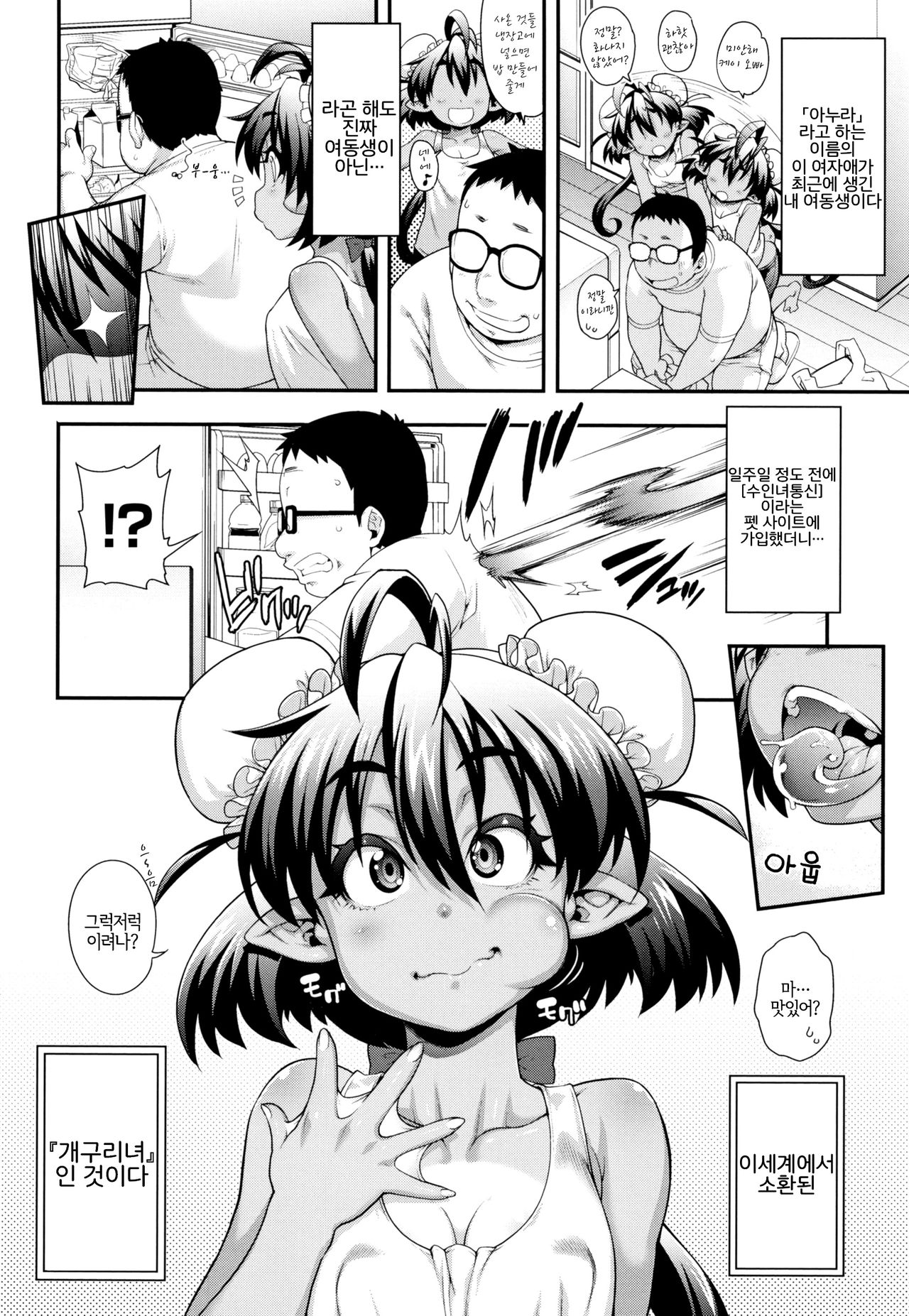 [Jun] Kemonokko Tsuushin ~Kaeruko Anura~ Animal Girl Hotline ~Frog Girl Anura~ | 수인녀 통신 ~개구리녀 아누라~ (COMIC Unreal 2016-08 Vol. 62) [Korean] [Decensored] [LWND] 이미지 번호 2