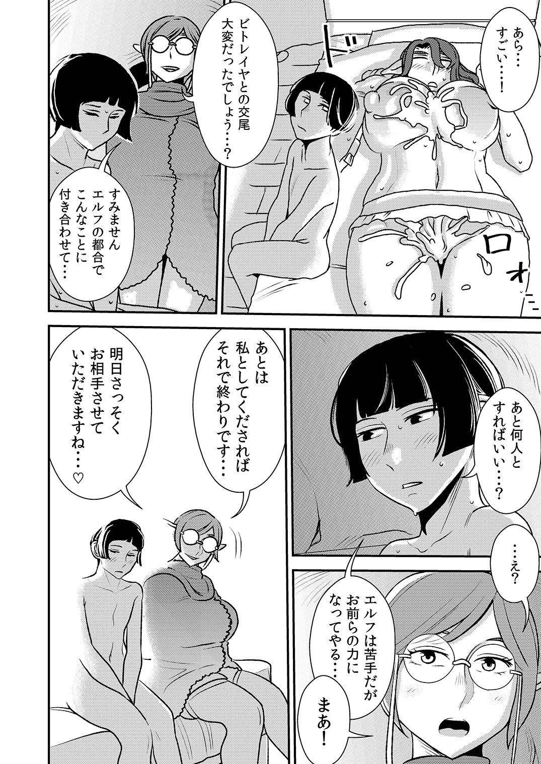 [Otokonoko to Onnanoko (Sasaki Saki)] cruel ~Miboujin Elf to Bunshin Sex!~ image number 31