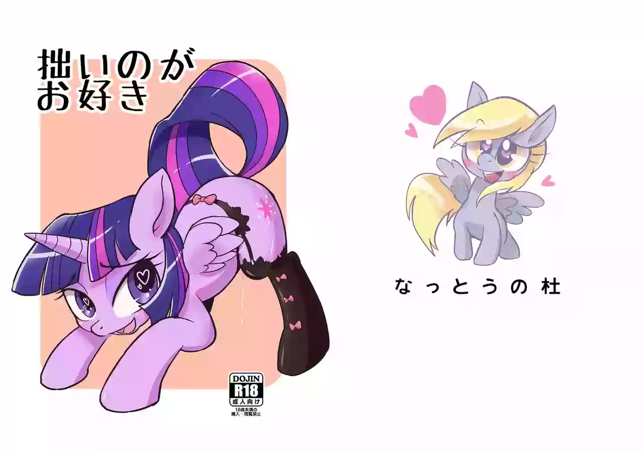 [k - natto] Tsutanai no ga o suki (My Little Pony: Friendship is Magic)