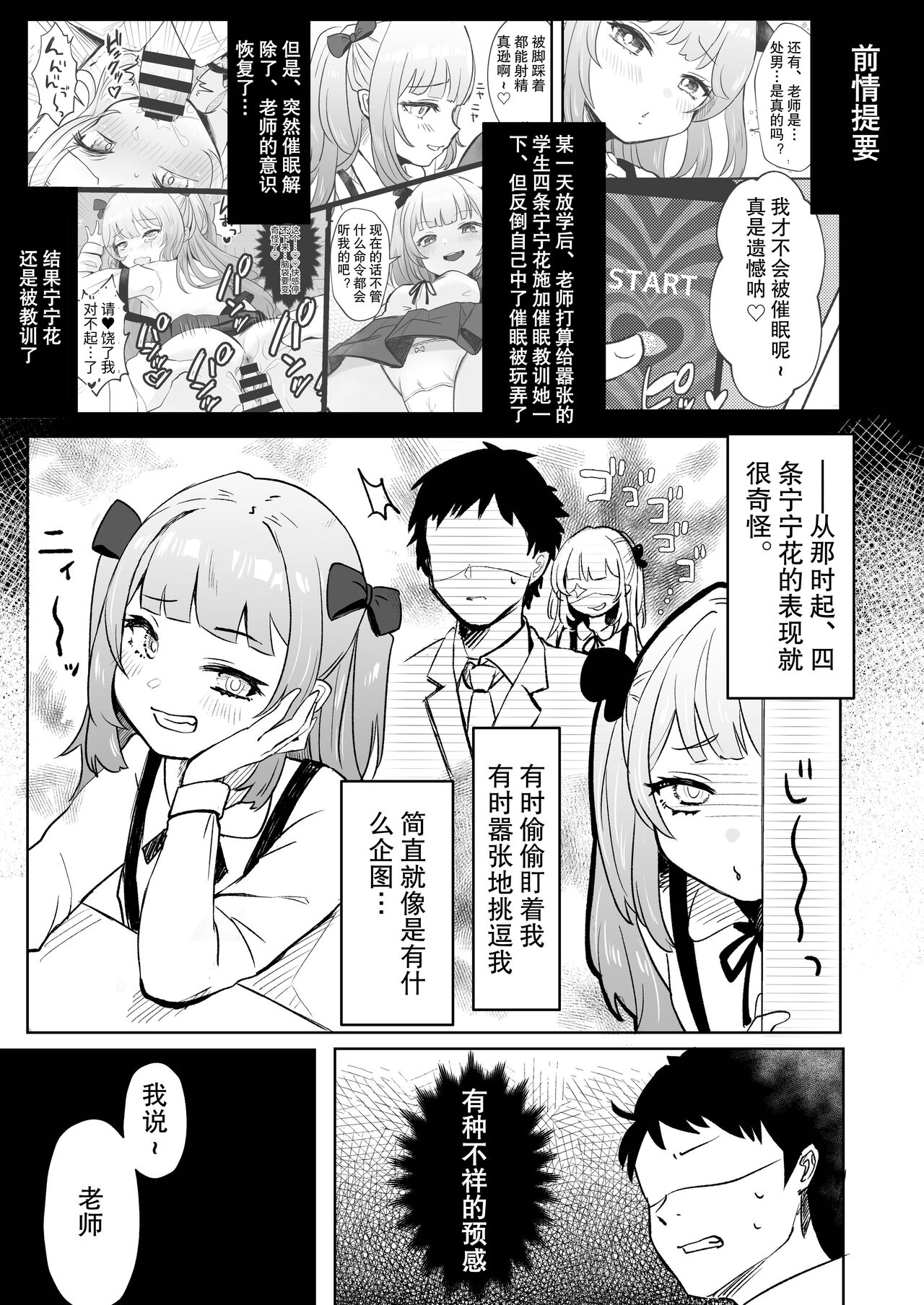 [Mochimugi Batake (Mochimugi)] Saimin nante Kakarimasen 2 | 才不会被催眠呢~2 [Chinese] [妹控小五] imagen número 3