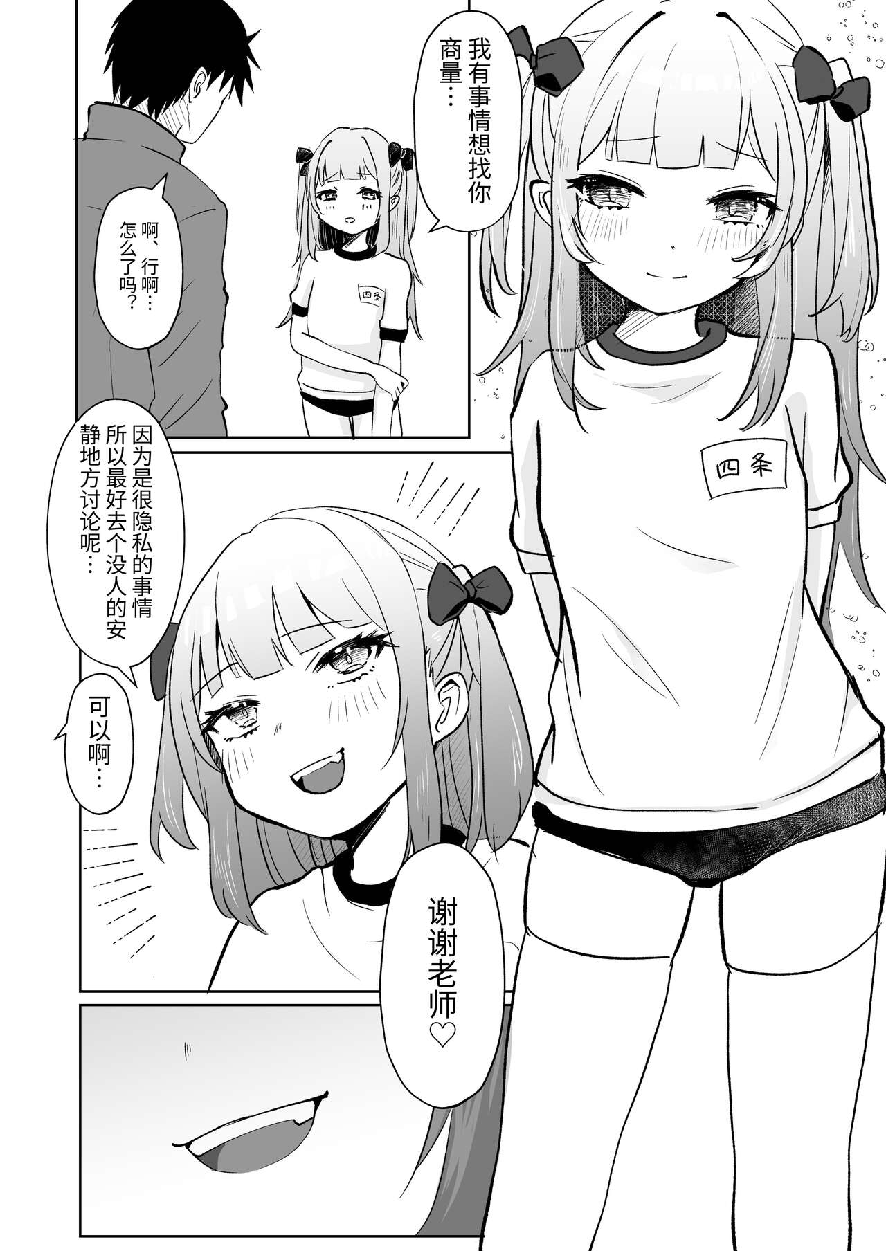 [Mochimugi Batake (Mochimugi)] Saimin nante Kakarimasen 2 | 才不会被催眠呢~2 [Chinese] [妹控小五] imagen número 4