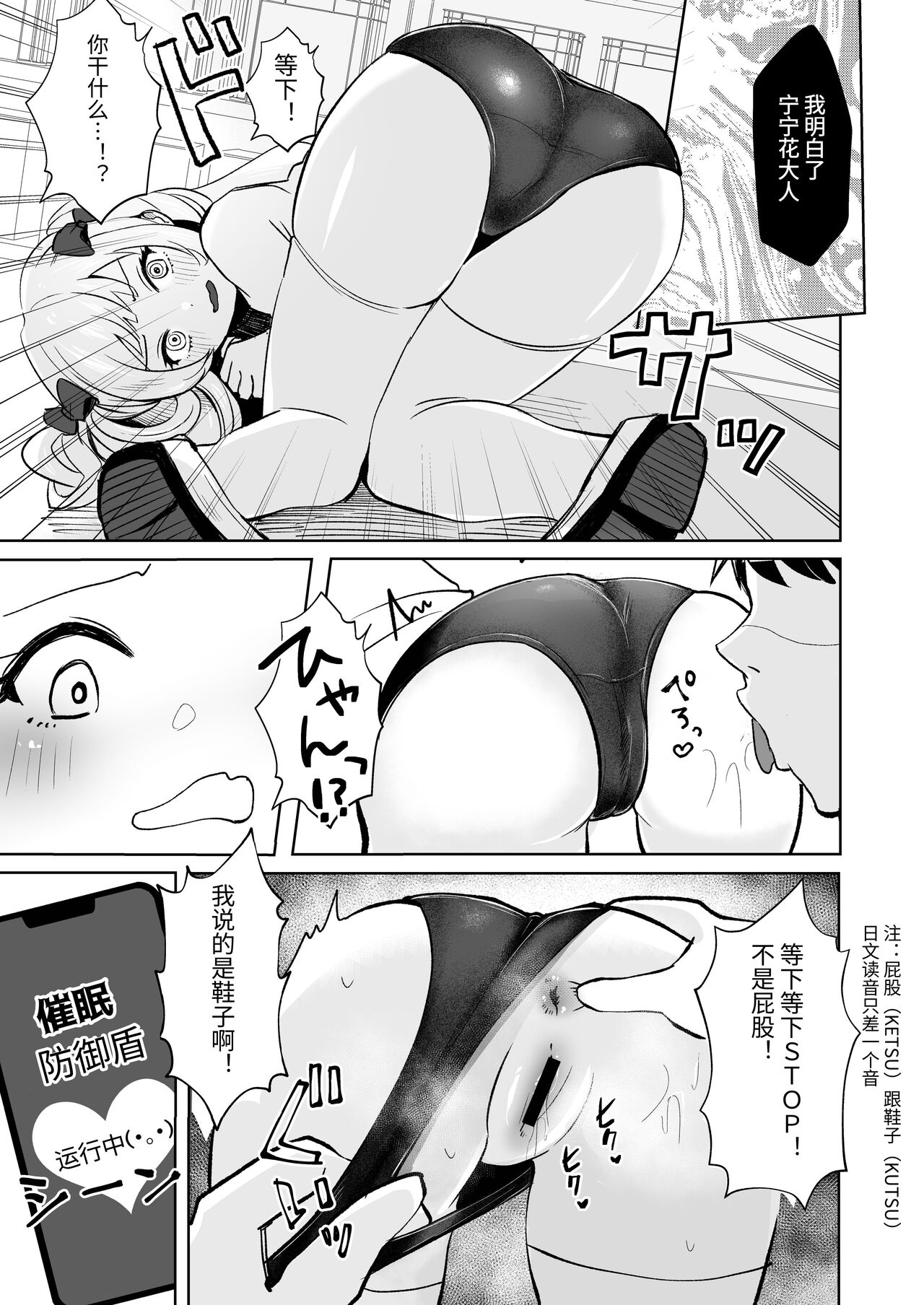 [Mochimugi Batake (Mochimugi)] Saimin nante Kakarimasen 2 | 才不会被催眠呢~2 [Chinese] [妹控小五] imagen número 9