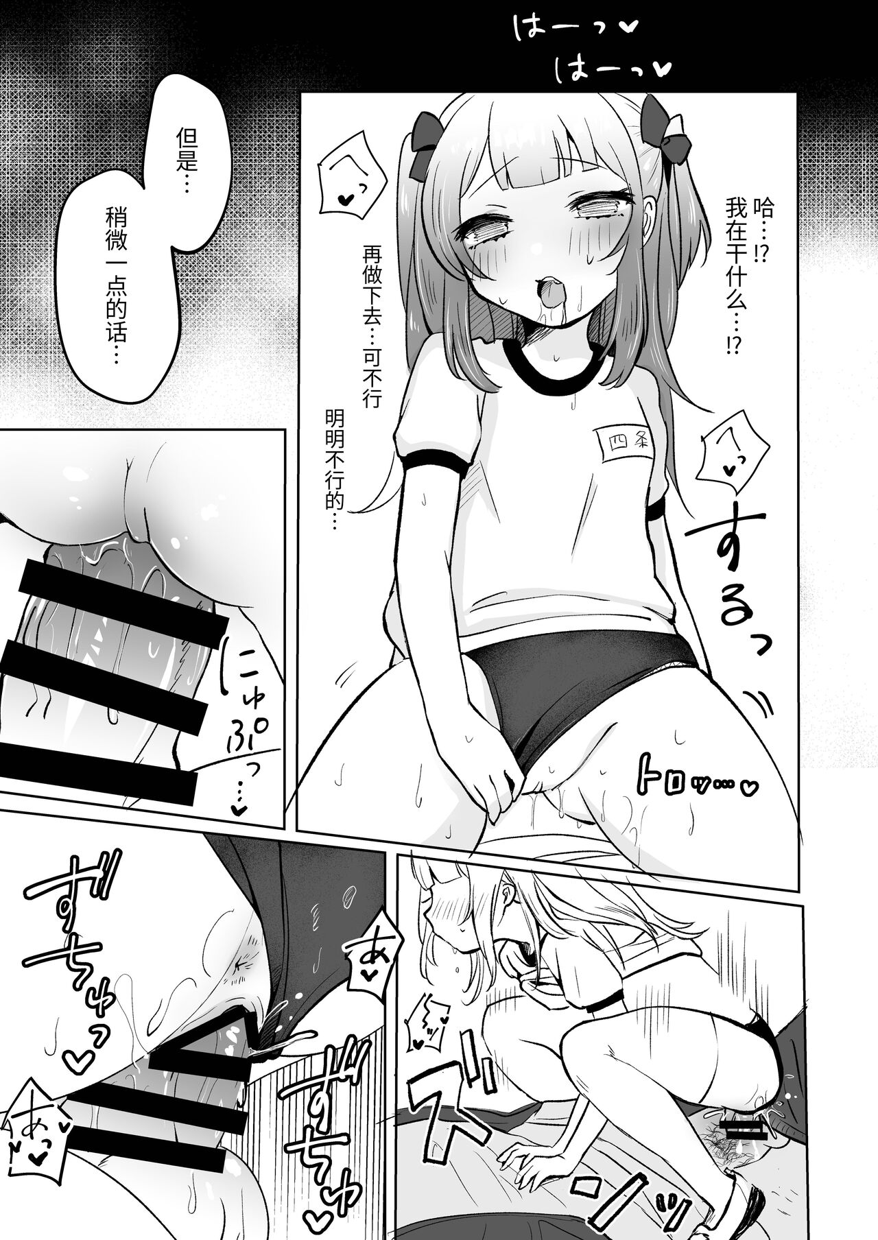 [Mochimugi Batake (Mochimugi)] Saimin nante Kakarimasen 2 | 才不会被催眠呢~2 [Chinese] [妹控小五] imagen número 15