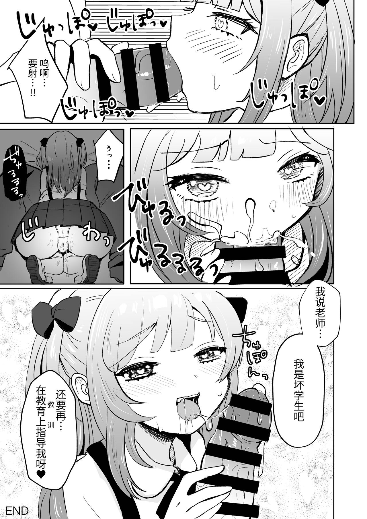 [Mochimugi Batake (Mochimugi)] Saimin nante Kakarimasen 2 | 才不会被催眠呢~2 [Chinese] [妹控小五] imagen número 23