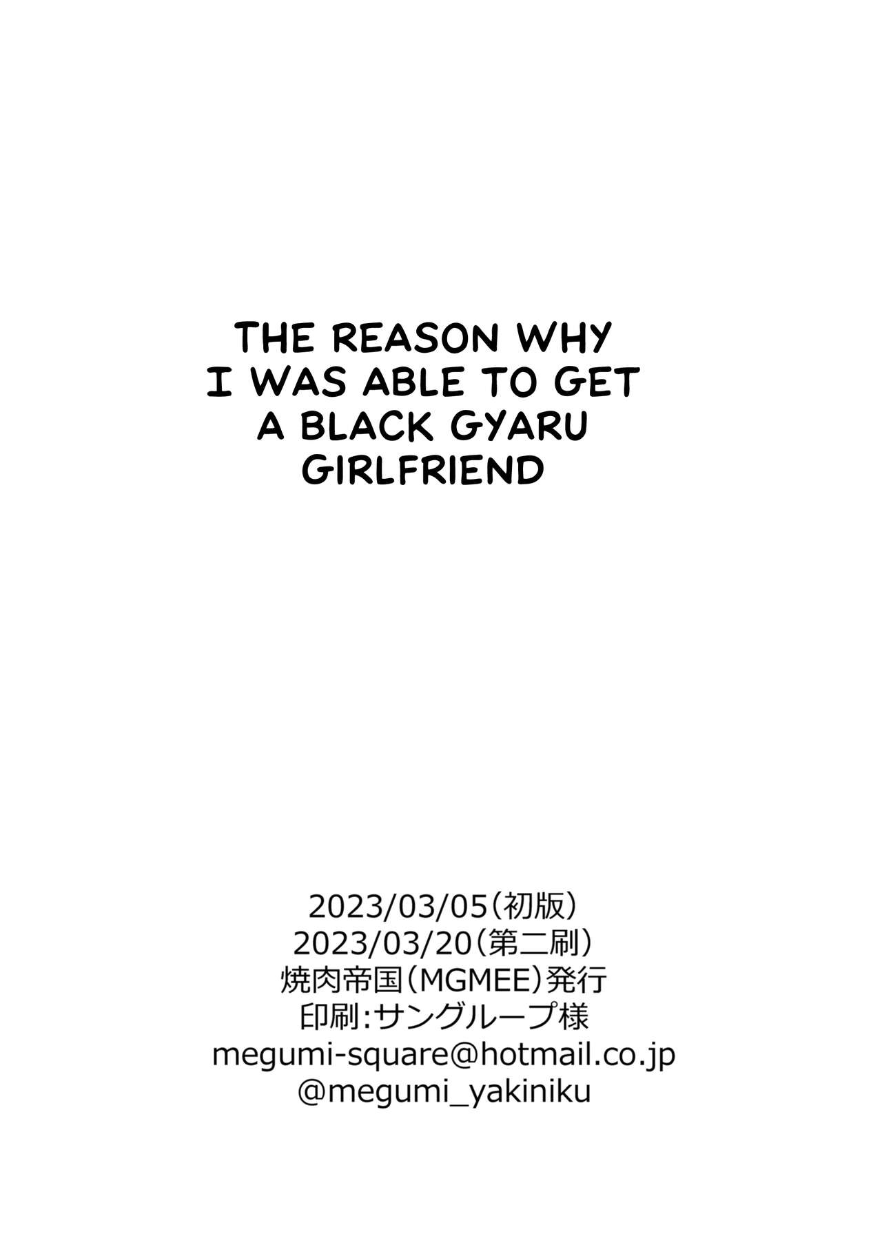 [Yakiniku Teikoku (MGMEE)] Kuro Gal Kanojo ga Dekita Riyuu | The Reason Why I Was Able to Get a Black Gyaru Girlfriend [English] [The Blavatsky Project] [Digital] 图片编号 37