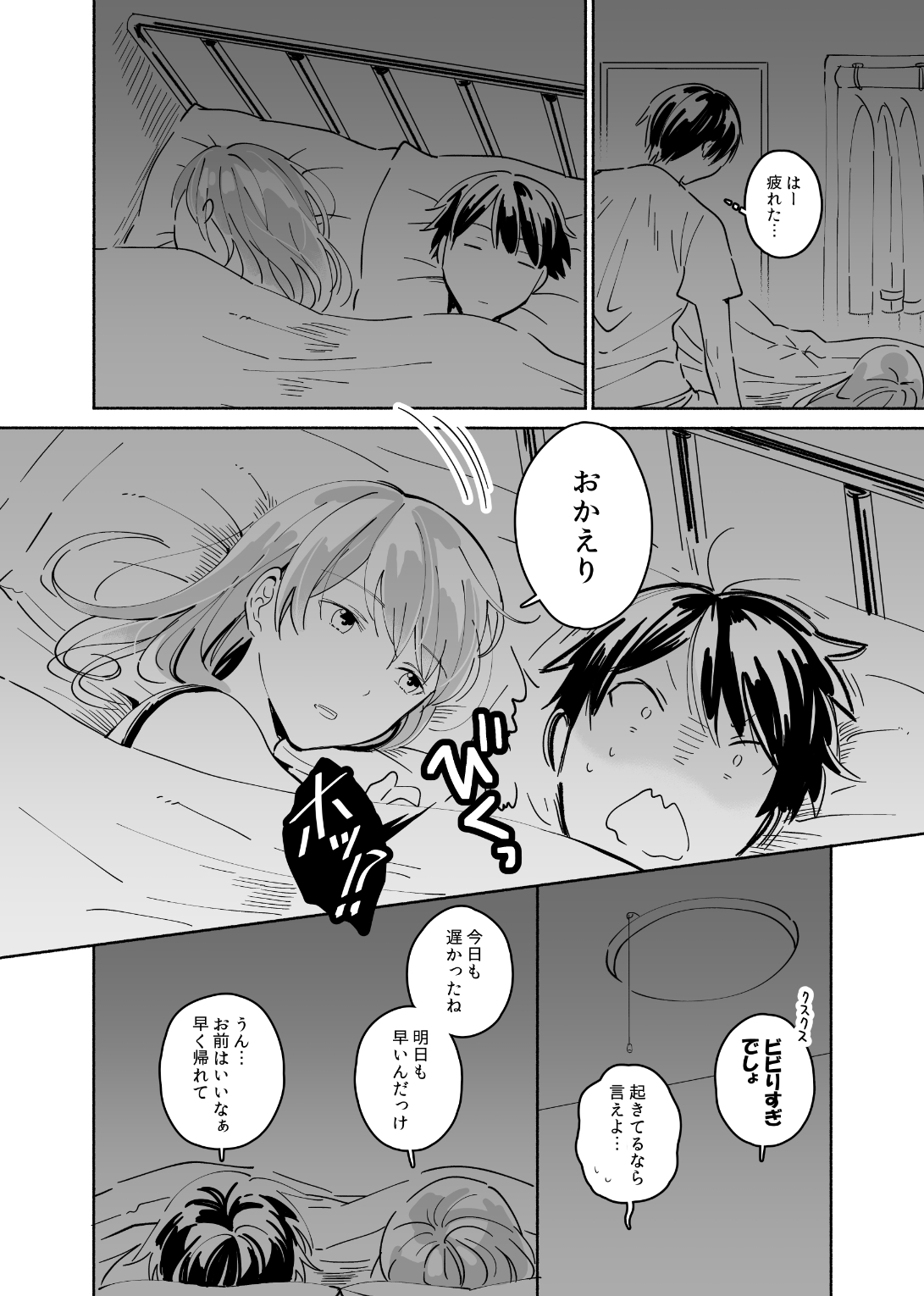 [imanonderu] Okaeri, Otukaresama. [Digital] numero di immagine  3