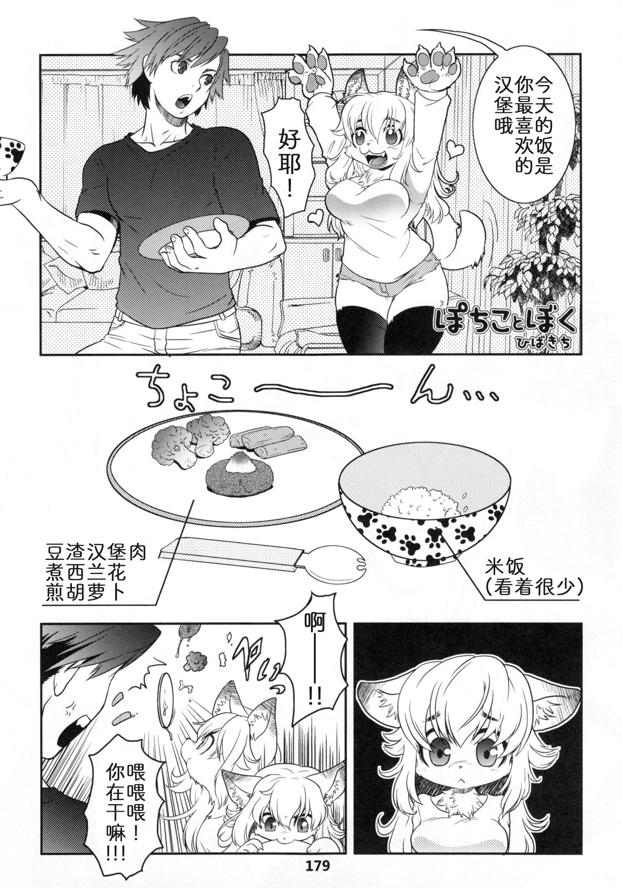 (C81) [Mayoineko (Various)] Kemokko Lovers 2 (p178-p181) [Chinese] [zc2333] 图片编号 1