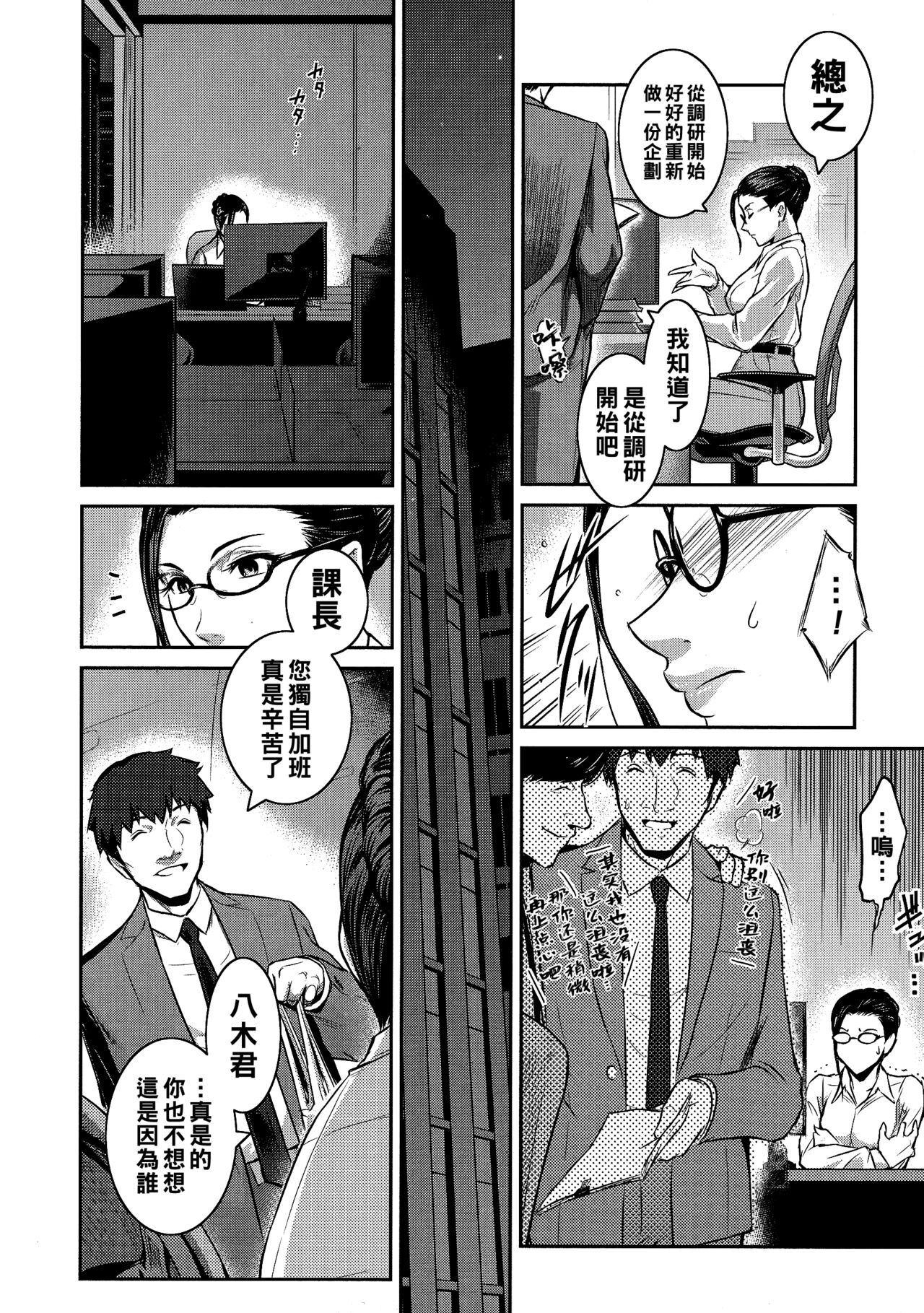 [ここのき奈緒] 課長 島瑞穂（Chinese） 图片编号 2