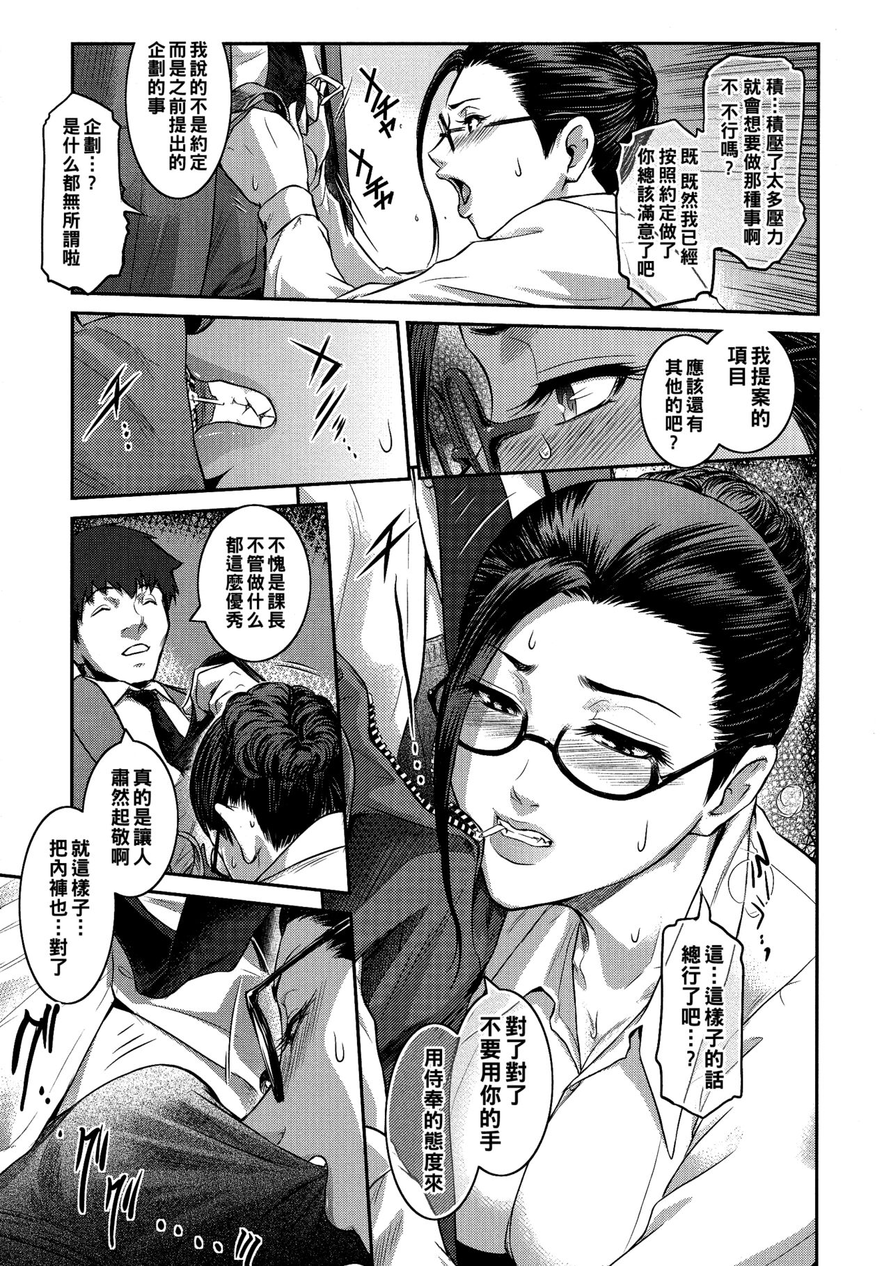 [ここのき奈緒] 課長 島瑞穂（Chinese） 图片编号 5