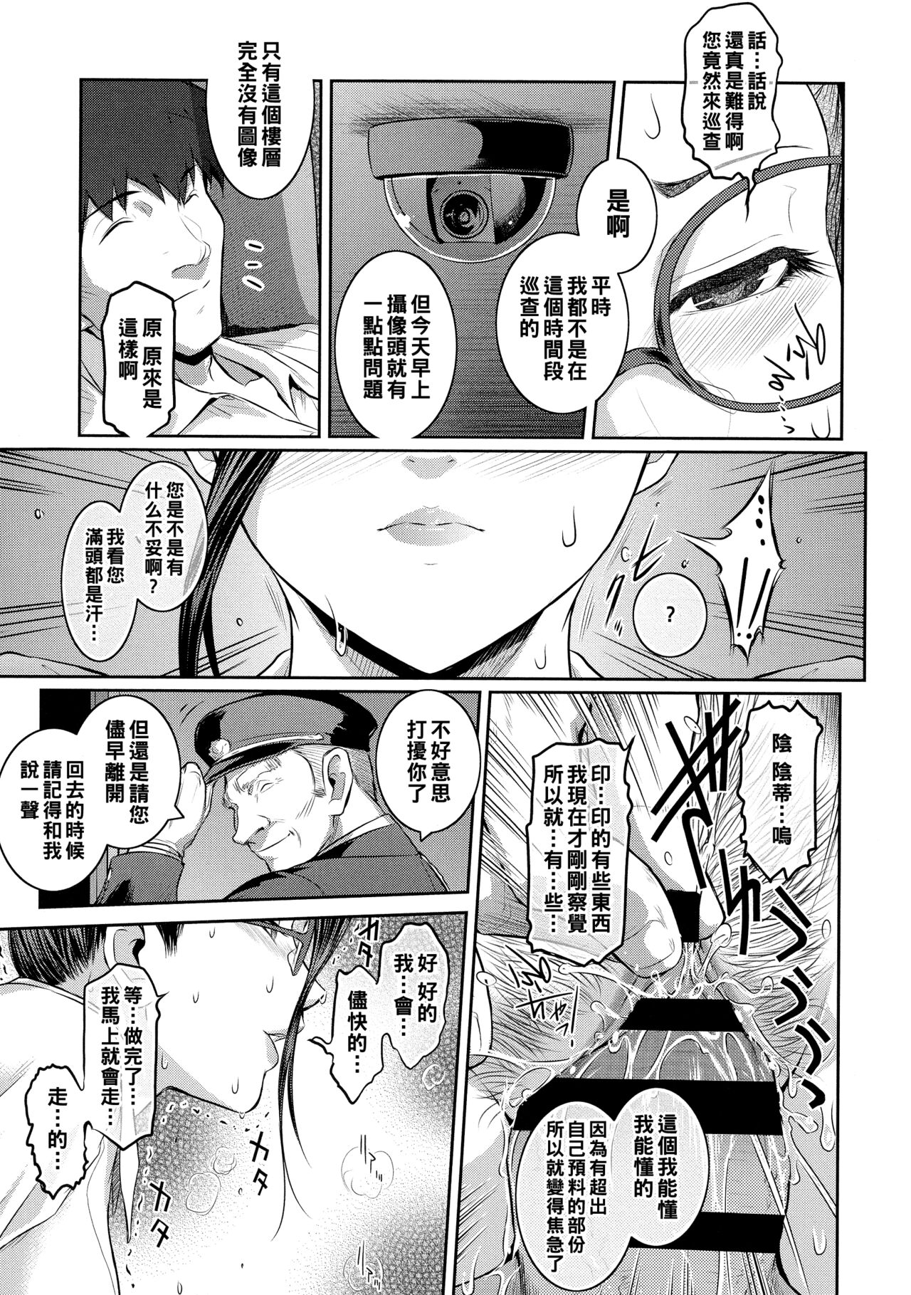 [ここのき奈緒] 課長 島瑞穂（Chinese） 图片编号 13