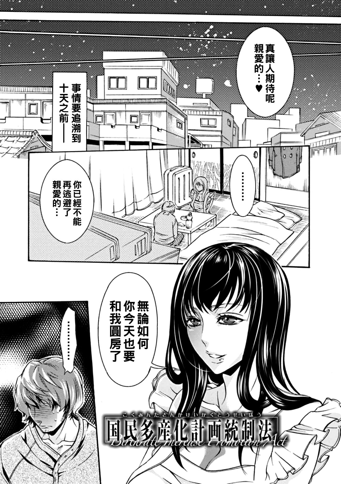 [服部ミツカ] 国民多産化計画統制法（Chinese） image number 5