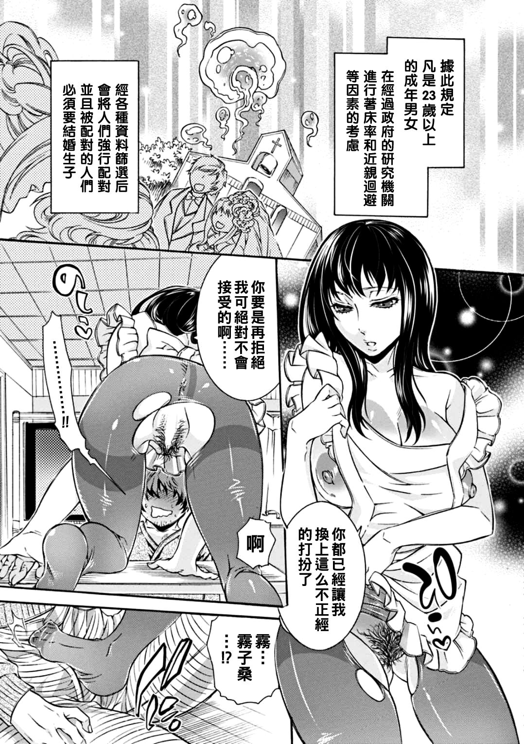 [服部ミツカ] 国民多産化計画統制法（Chinese） image number 7