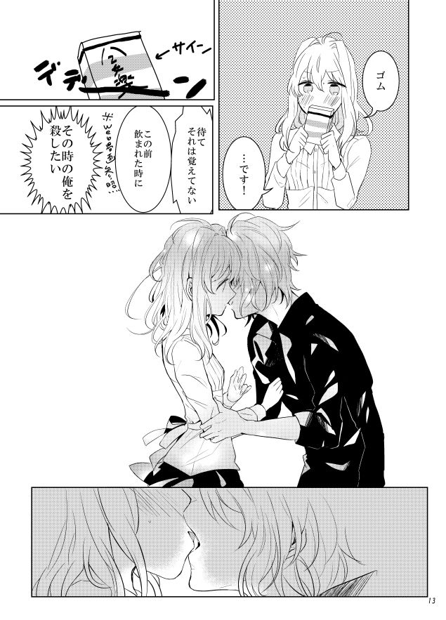 [Umezu] Gozenreiji no mixjuice (IDOLiSH7) [Digital] numero di immagine  12