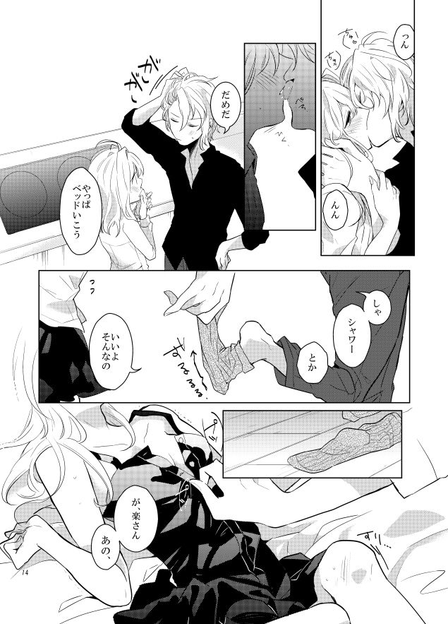 [Umezu] Gozenreiji no mixjuice (IDOLiSH7) [Digital] numero di immagine  13