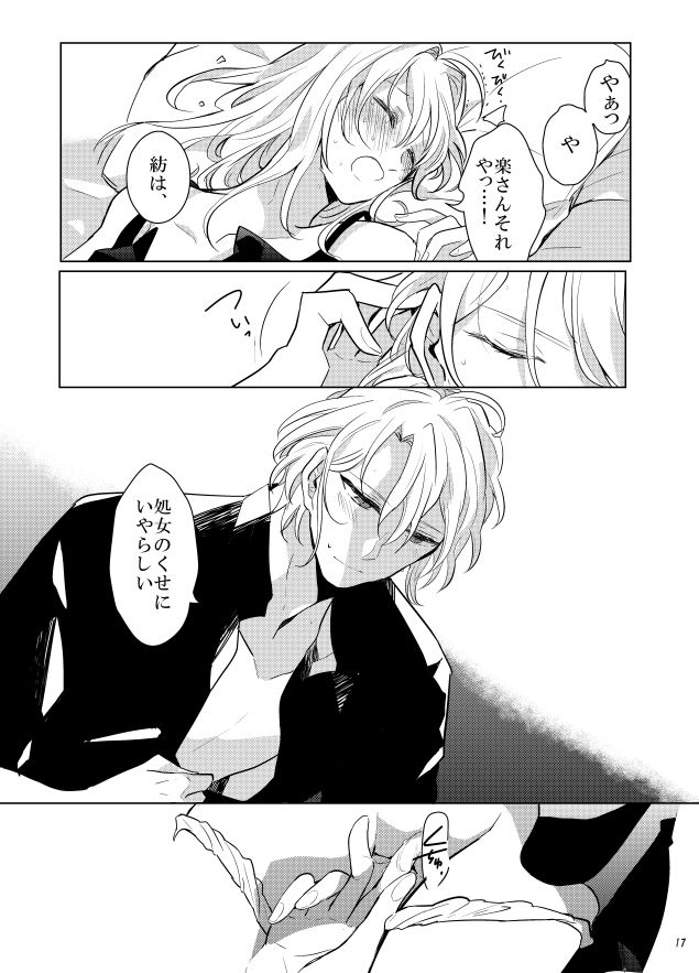 [Umezu] Gozenreiji no mixjuice (IDOLiSH7) [Digital] numero di immagine  16