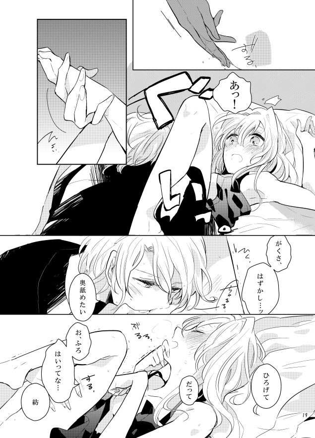 [Umezu] Gozenreiji no mixjuice (IDOLiSH7) [Digital] numero di immagine  18