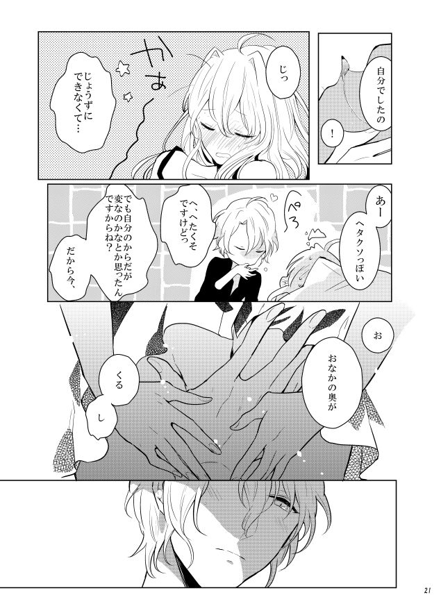 [Umezu] Gozenreiji no mixjuice (IDOLiSH7) [Digital] numero di immagine  20
