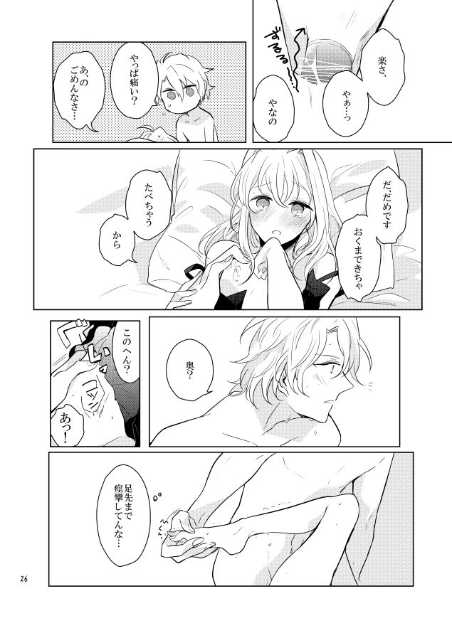 [Umezu] Gozenreiji no mixjuice (IDOLiSH7) [Digital] numero di immagine  25