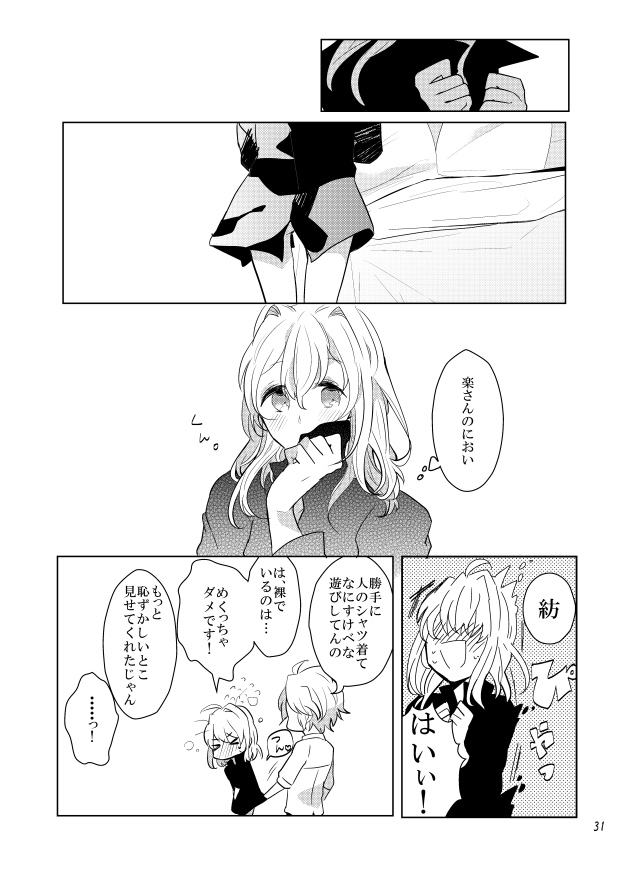 [Umezu] Gozenreiji no mixjuice (IDOLiSH7) [Digital] numero di immagine  30