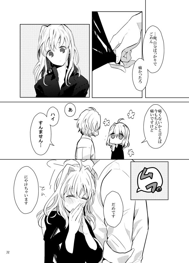 [Umezu] Gozenreiji no mixjuice (IDOLiSH7) [Digital] numero di immagine  31