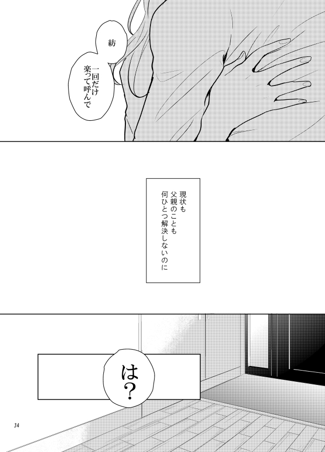 [Umezu] Gozenreiji no mixjuice (IDOLiSH7) [Digital] numero di immagine  33