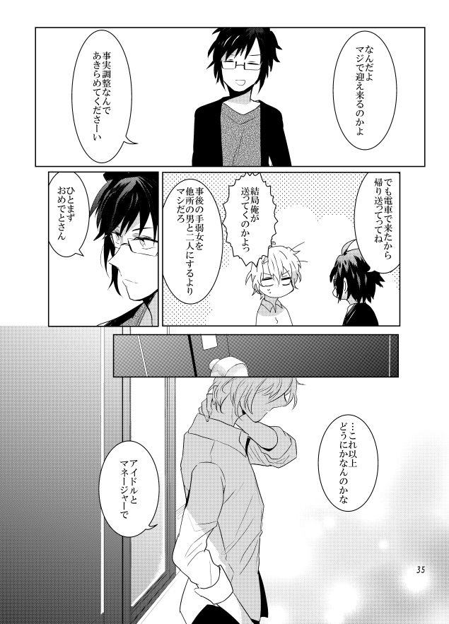 [Umezu] Gozenreiji no mixjuice (IDOLiSH7) [Digital] numero di immagine  34