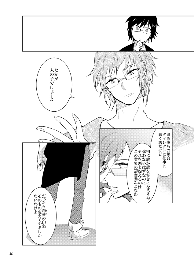 [Umezu] Gozenreiji no mixjuice (IDOLiSH7) [Digital] numero di immagine  35