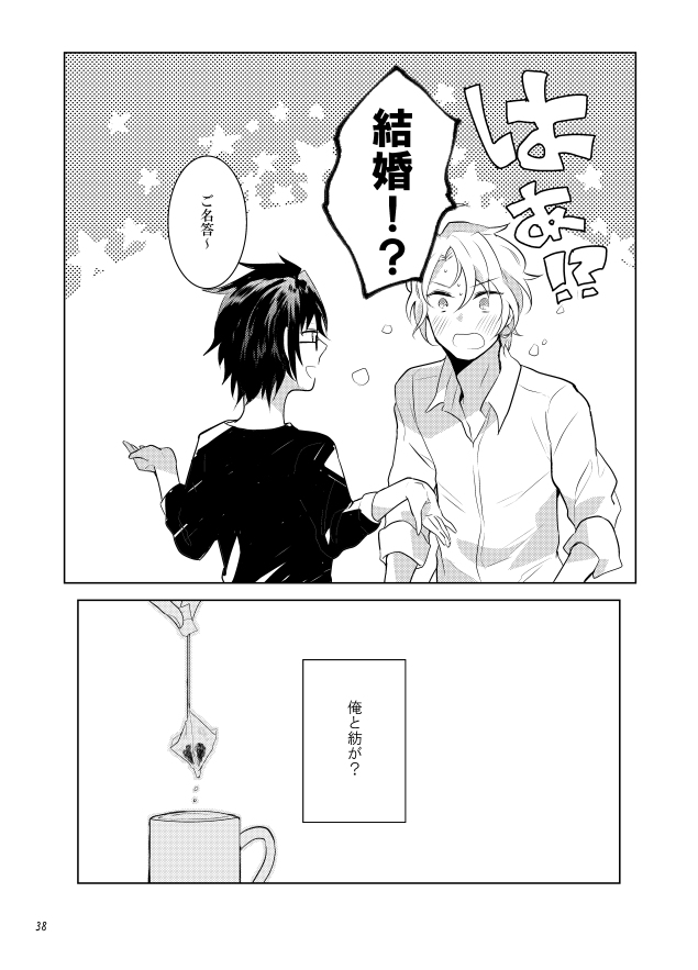 [Umezu] Gozenreiji no mixjuice (IDOLiSH7) [Digital] numero di immagine  37