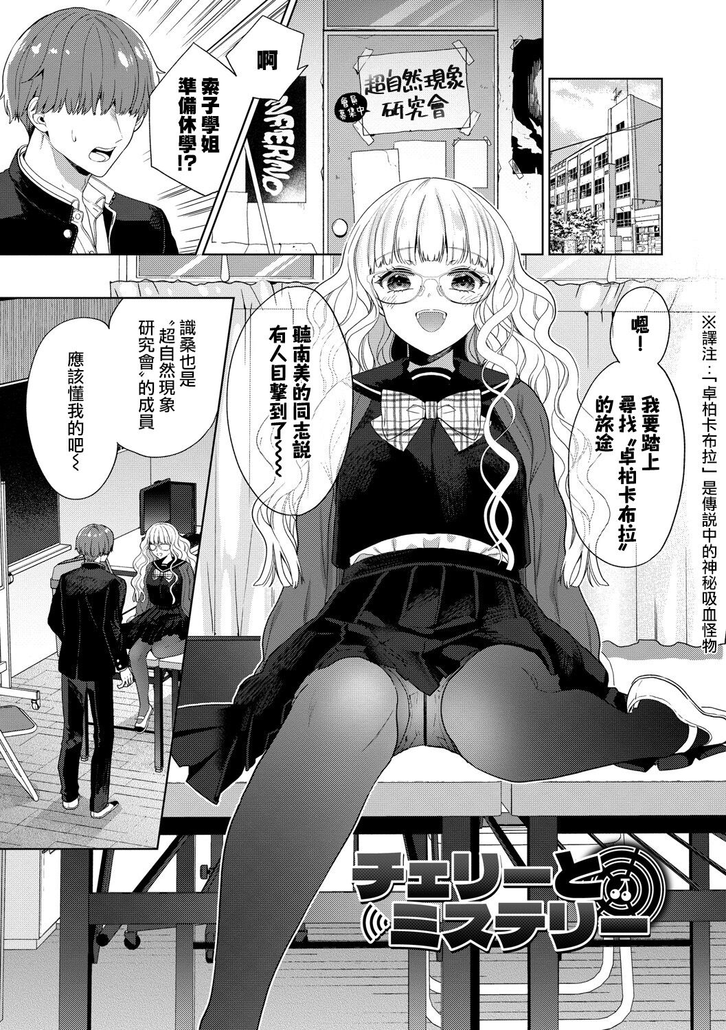 [Ibara me Hisa] cherī to misuterī | 处男与怪诞物语 (Toge) [Chinese] [莉赛特汉化组] [Digital] numero di immagine  2