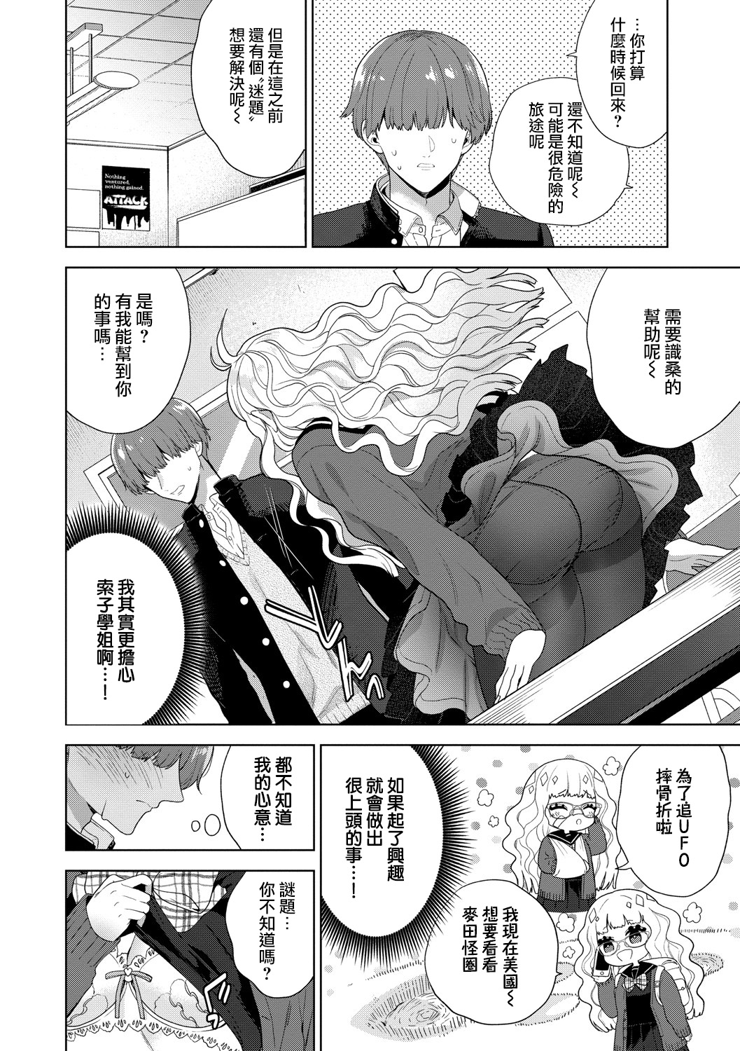 [Ibara me Hisa] cherī to misuterī | 处男与怪诞物语 (Toge) [Chinese] [莉赛特汉化组] [Digital] numero di immagine  3