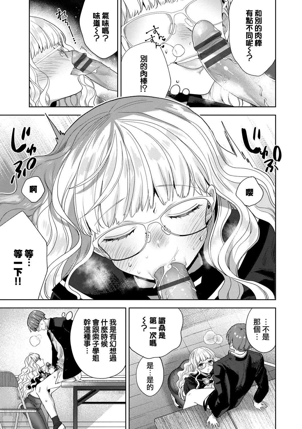 [Ibara me Hisa] cherī to misuterī | 处男与怪诞物语 (Toge) [Chinese] [莉赛特汉化组] [Digital] numero di immagine  6