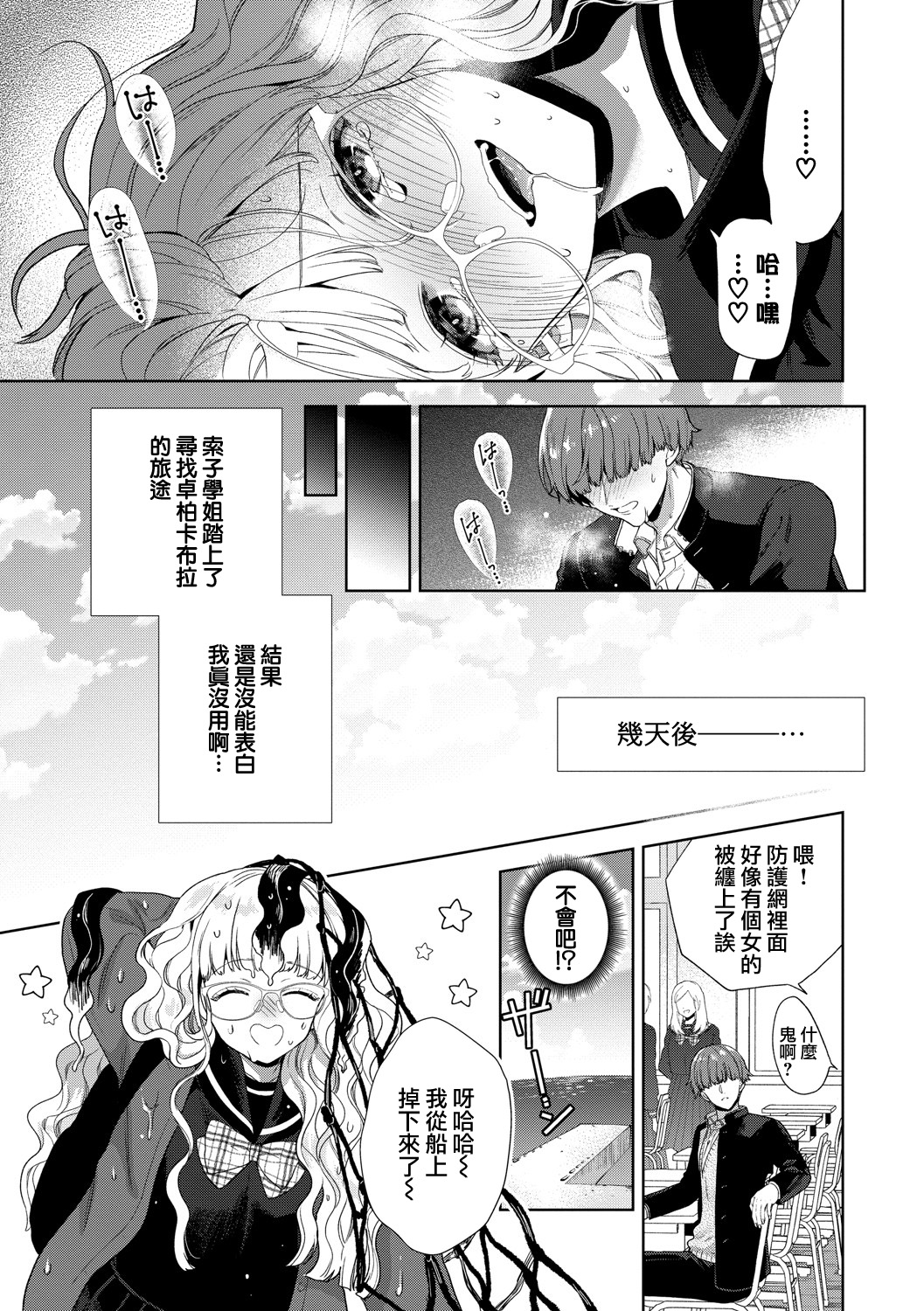 [Ibara me Hisa] cherī to misuterī | 处男与怪诞物语 (Toge) [Chinese] [莉赛特汉化组] [Digital] numero di immagine  20