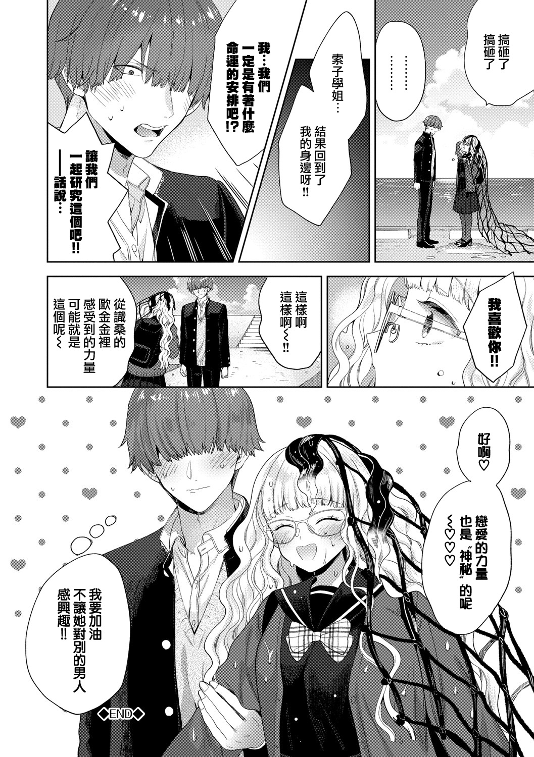 [Ibara me Hisa] cherī to misuterī | 处男与怪诞物语 (Toge) [Chinese] [莉赛特汉化组] [Digital] numero di immagine  21