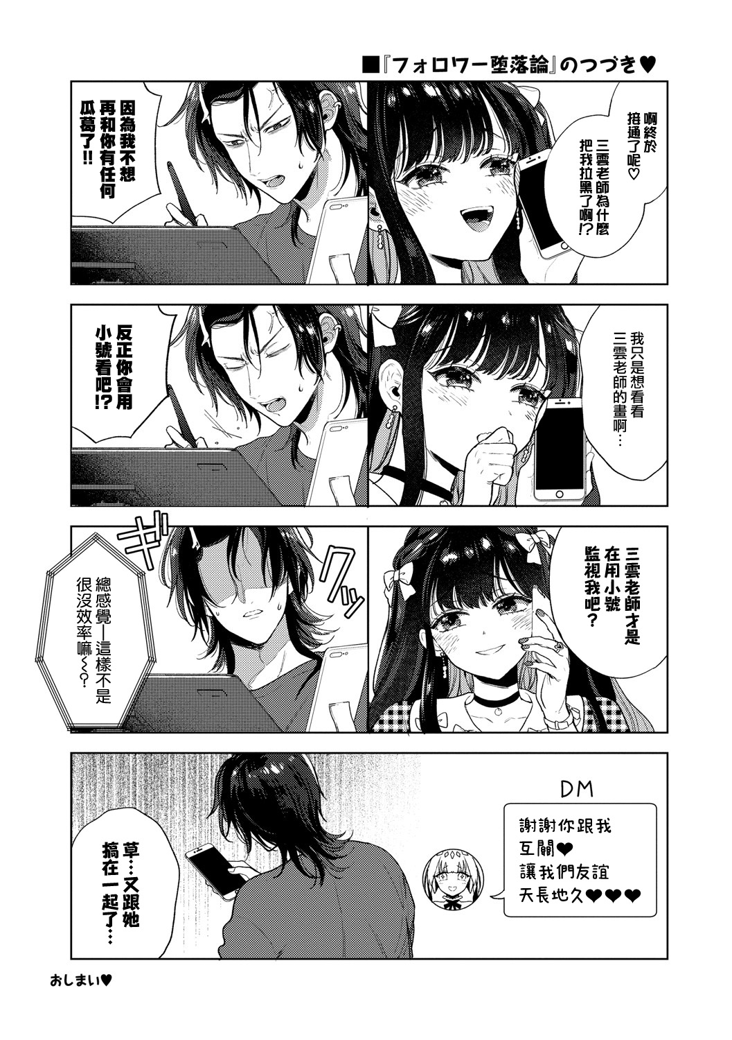 [Ibara me Hisa] cherī to misuterī | 处男与怪诞物语 (Toge) [Chinese] [莉赛特汉化组] [Digital] numero di immagine  22