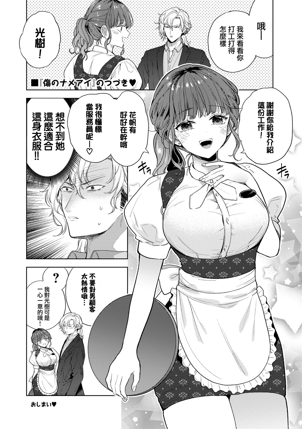 [Ibara me Hisa] cherī to misuterī | 处男与怪诞物语 (Toge) [Chinese] [莉赛特汉化组] [Digital] numero di immagine  23