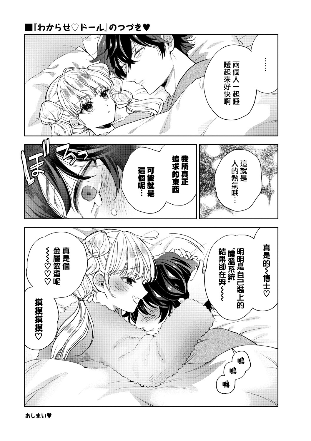 [Ibara me Hisa] cherī to misuterī | 处男与怪诞物语 (Toge) [Chinese] [莉赛特汉化组] [Digital] numero di immagine  24