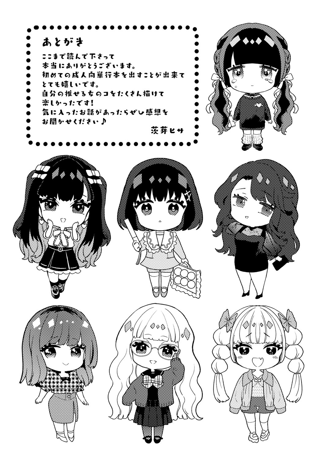 [Ibara me Hisa] cherī to misuterī | 处男与怪诞物语 (Toge) [Chinese] [莉赛特汉化组] [Digital] numero di immagine  26