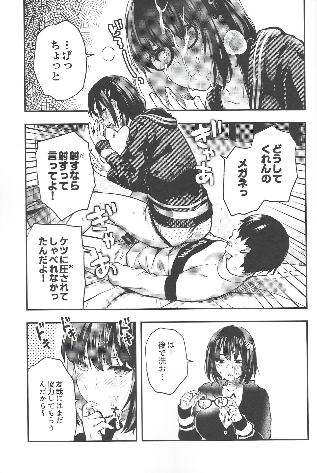 (C101) [Lv.X+ (Yuzuki N Dash)] Mojo Ane image number 16