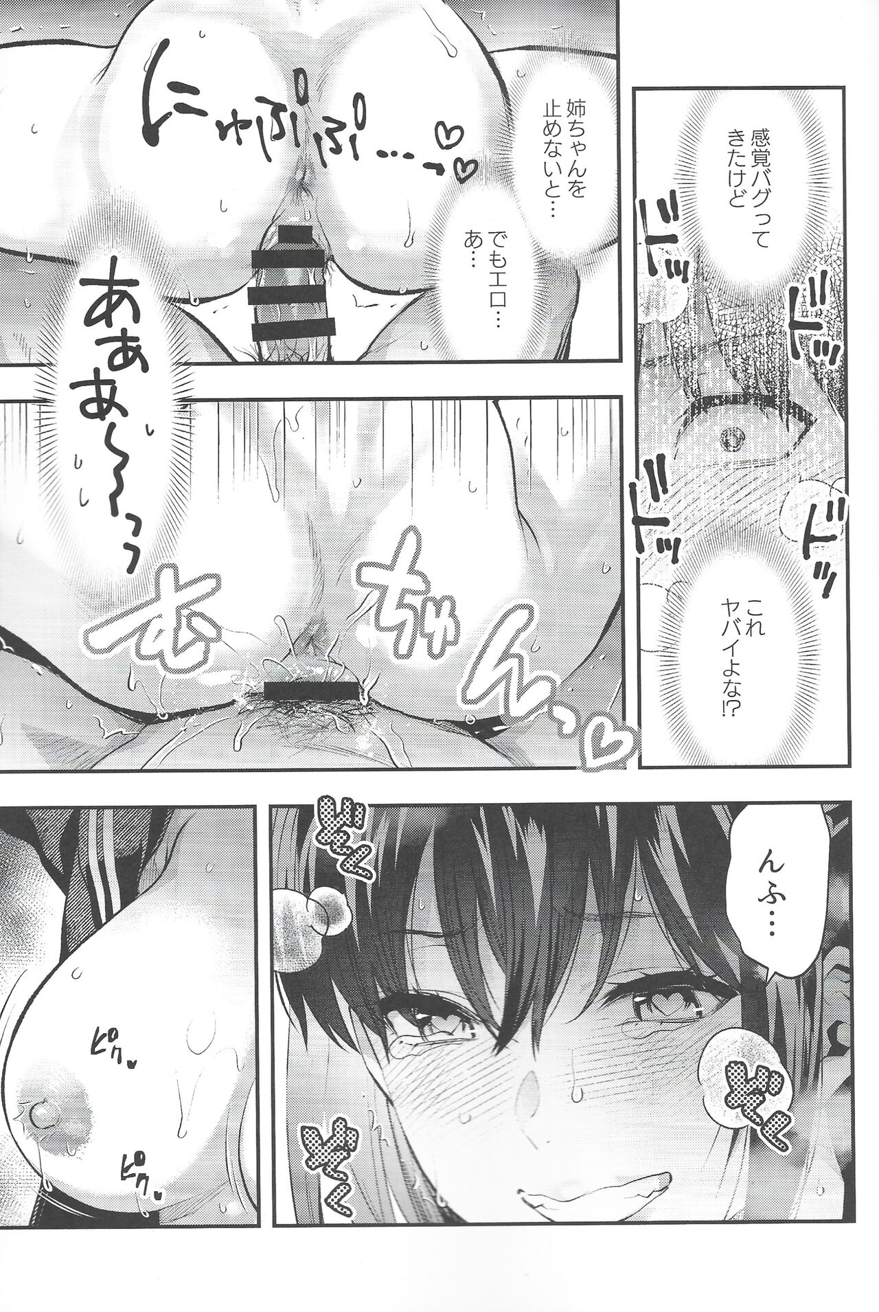 (C101) [Lv.X+ (Yuzuki N Dash)] Mojo Ane image number 18