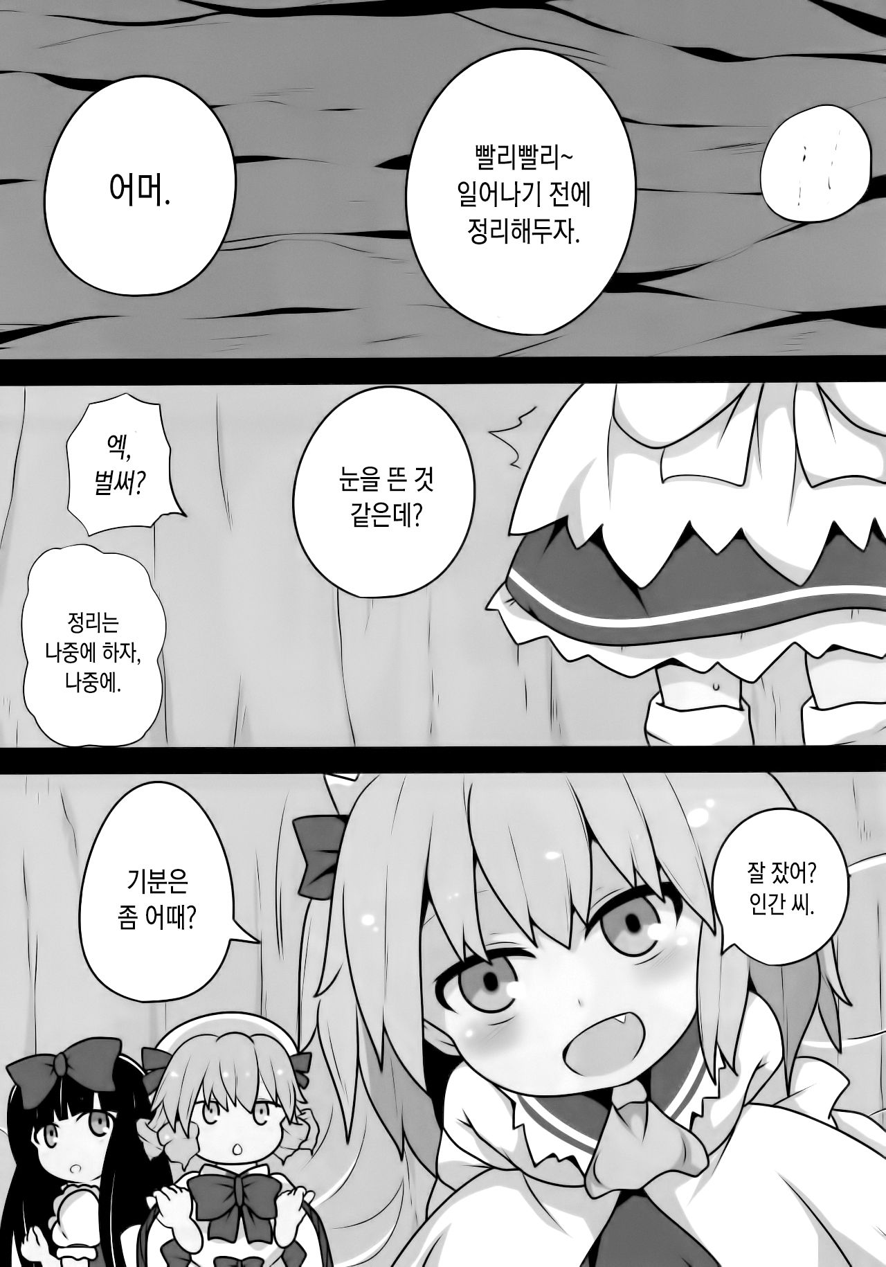 (Reitaisai 15) [Mugicha. (hans)] Onkuchi Sangetsusei | 구강삼월정 (Touhou Project) [Korean] [Team Edge] image number 5