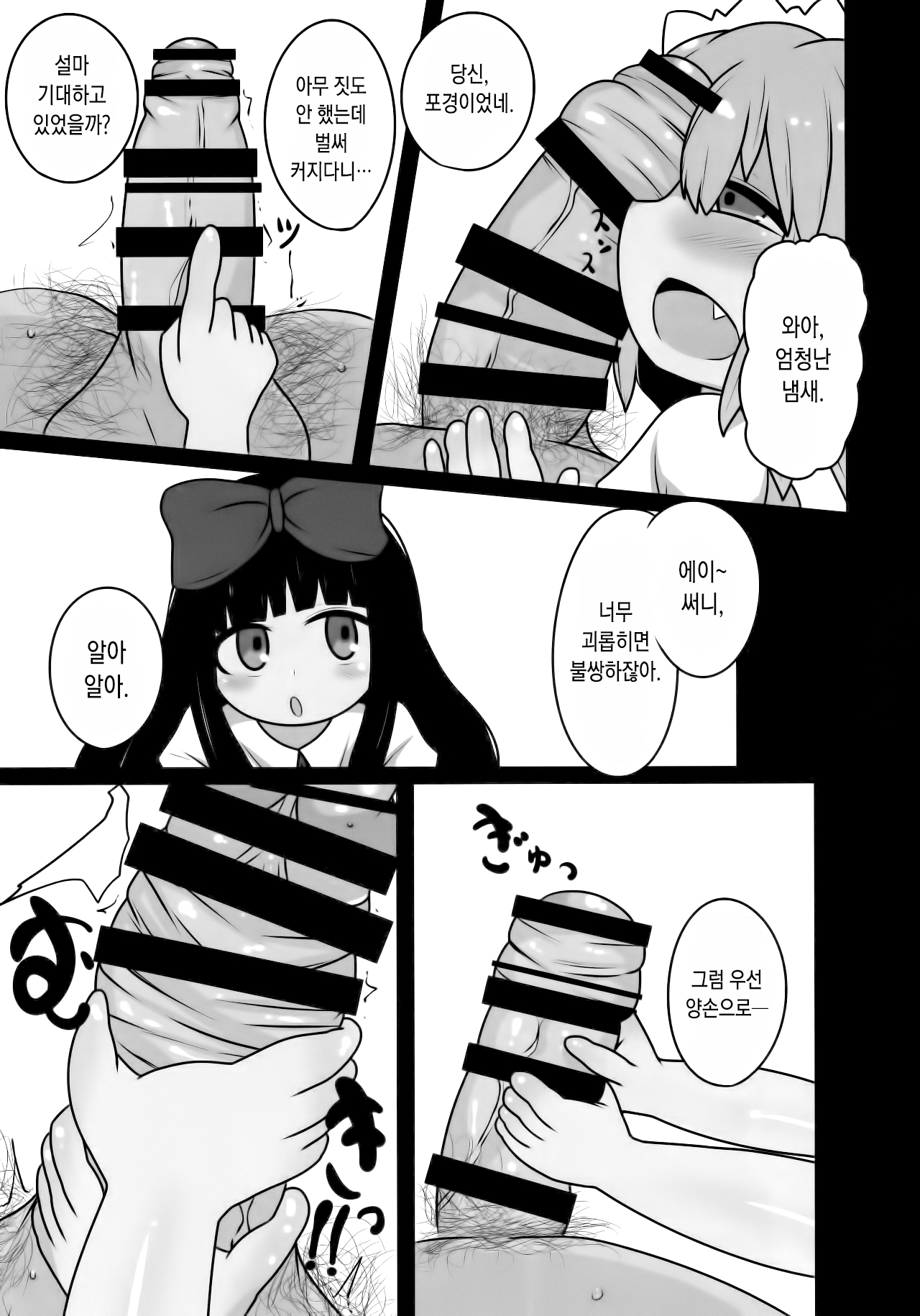 (Reitaisai 15) [Mugicha. (hans)] Onkuchi Sangetsusei | 구강삼월정 (Touhou Project) [Korean] [Team Edge] изображение № 7