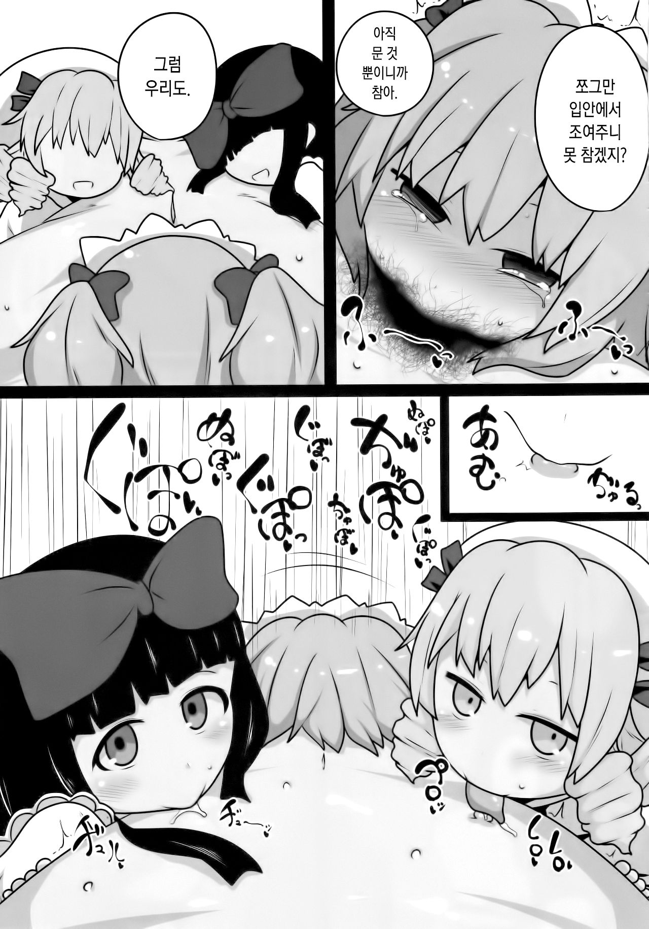 (Reitaisai 15) [Mugicha. (hans)] Onkuchi Sangetsusei | 구강삼월정 (Touhou Project) [Korean] [Team Edge] image number 13