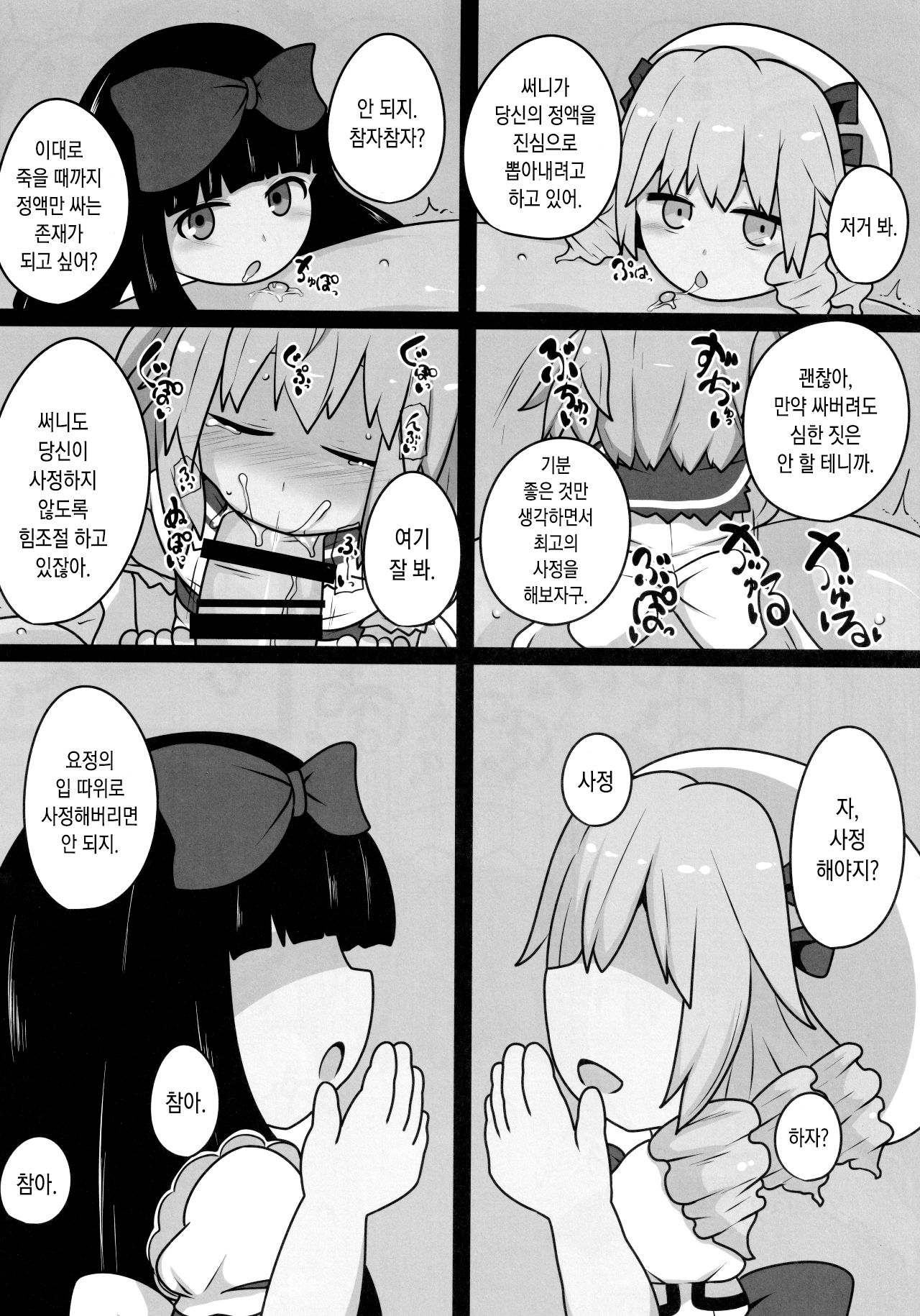 (Reitaisai 15) [Mugicha. (hans)] Onkuchi Sangetsusei | 구강삼월정 (Touhou Project) [Korean] [Team Edge] изображение № 14