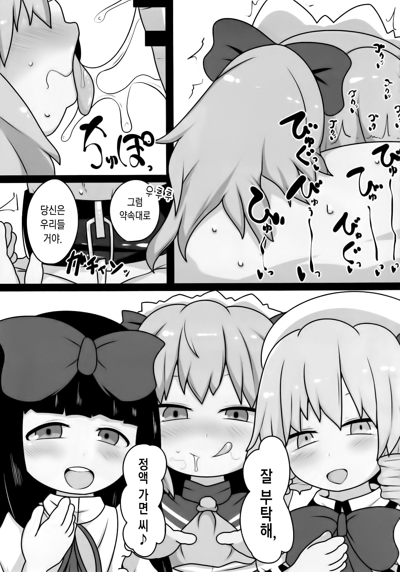 (Reitaisai 15) [Mugicha. (hans)] Onkuchi Sangetsusei | 구강삼월정 (Touhou Project) [Korean] [Team Edge] изображение № 17