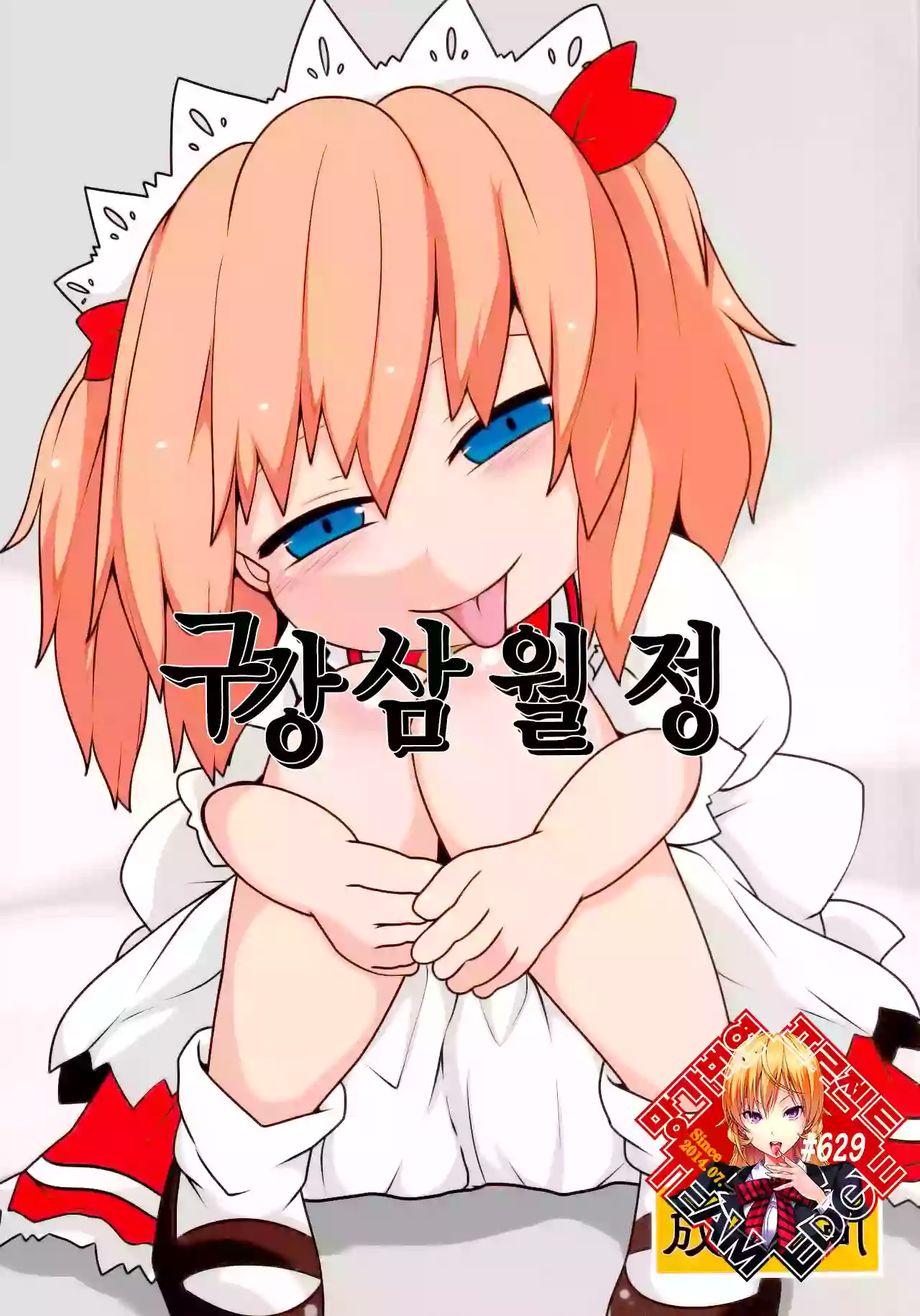 (Reitaisai 15) [Mugicha. (hans)] Onkuchi Sangetsusei | 구강삼월정 (Touhou Project) [Korean] [Team Edge]