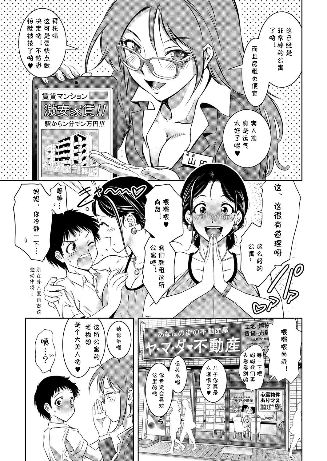 [滝れーき] 母子たちのイケない城 第一话 (コミックリブート Vol.42)  [cqxl自己汉化] [DL版] 图片编号 1