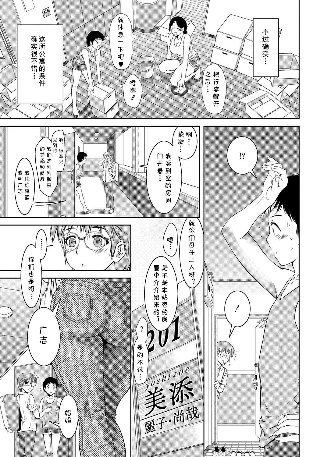 [滝れーき] 母子たちのイケない城 第一话 (コミックリブート Vol.42)  [cqxl自己汉化] [DL版] 图片编号 3